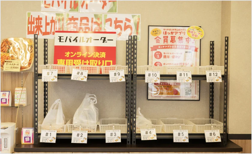モバイルオーダー