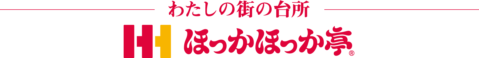 新パッケージ「ほっかほっか亭＋コインランドリー」加盟者募集開始！